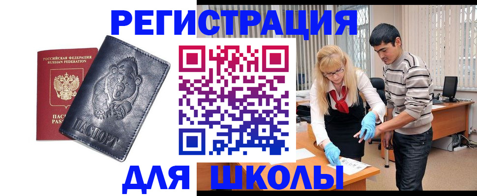 прописка для школы в Костомукше